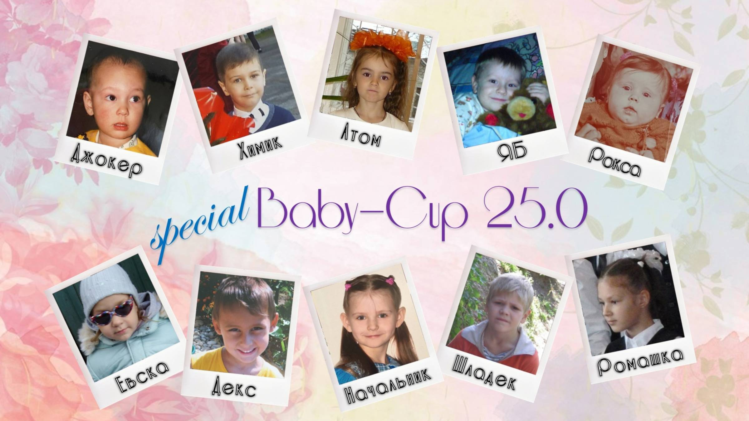 мини-турнир "BABY CUP" 25.0