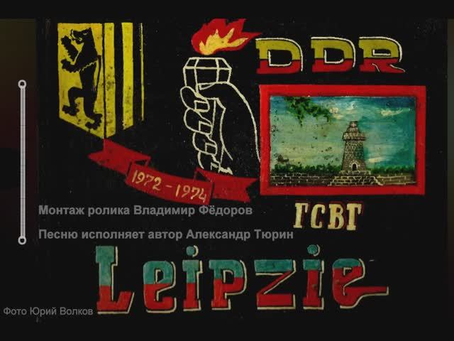 ЛЕЙПЦИГ (Leipzig)