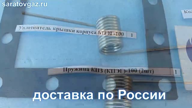 Ремкомплекты для клапанов КПЭГ-25, КПЭГ-50, КПЭГ-80, КПЭГ-100, КПЭГ-150, КПЭГ-200