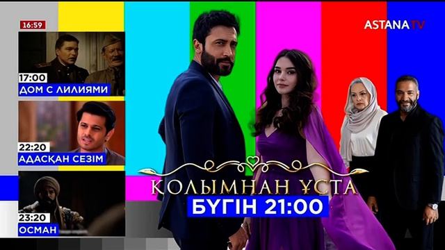 Начало эфира Astana TV (05.03.2025)