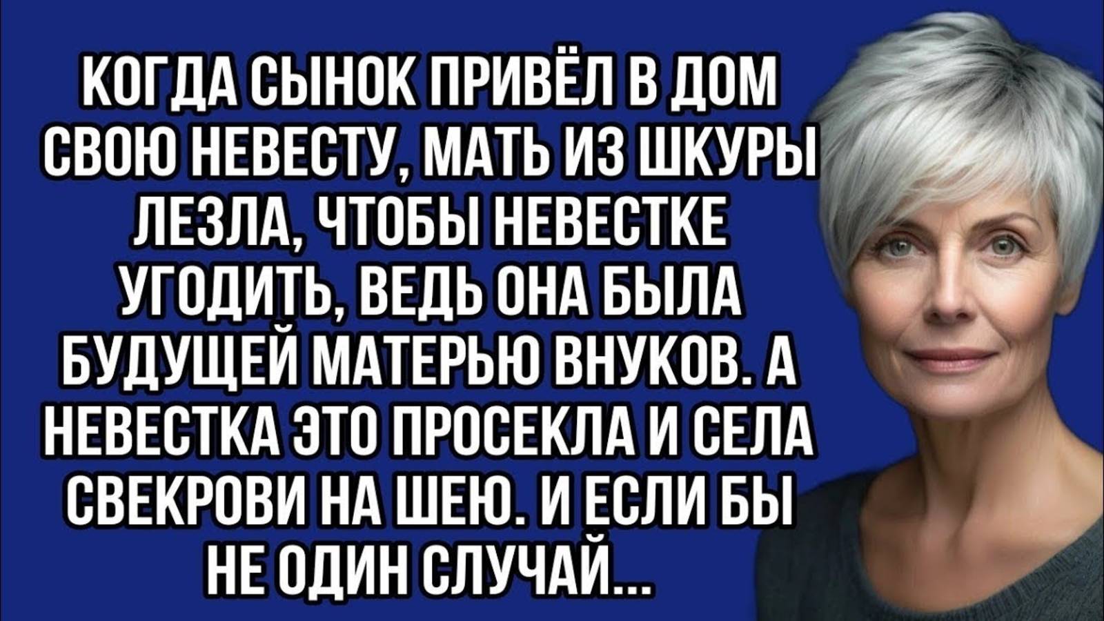 Невестка влезла свекрови на шею, но долго там продержаться не смогла....