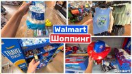 Big Big Family. У меня просто нет выбора! Еду в WALMART Семейный Влог USA VLOG