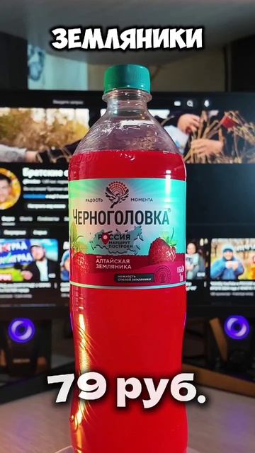РЕГИОНЫ России и "Черноголовка"! Алтай, Крым, Кавказ! #обзор #лимонад #напитки #lemonade