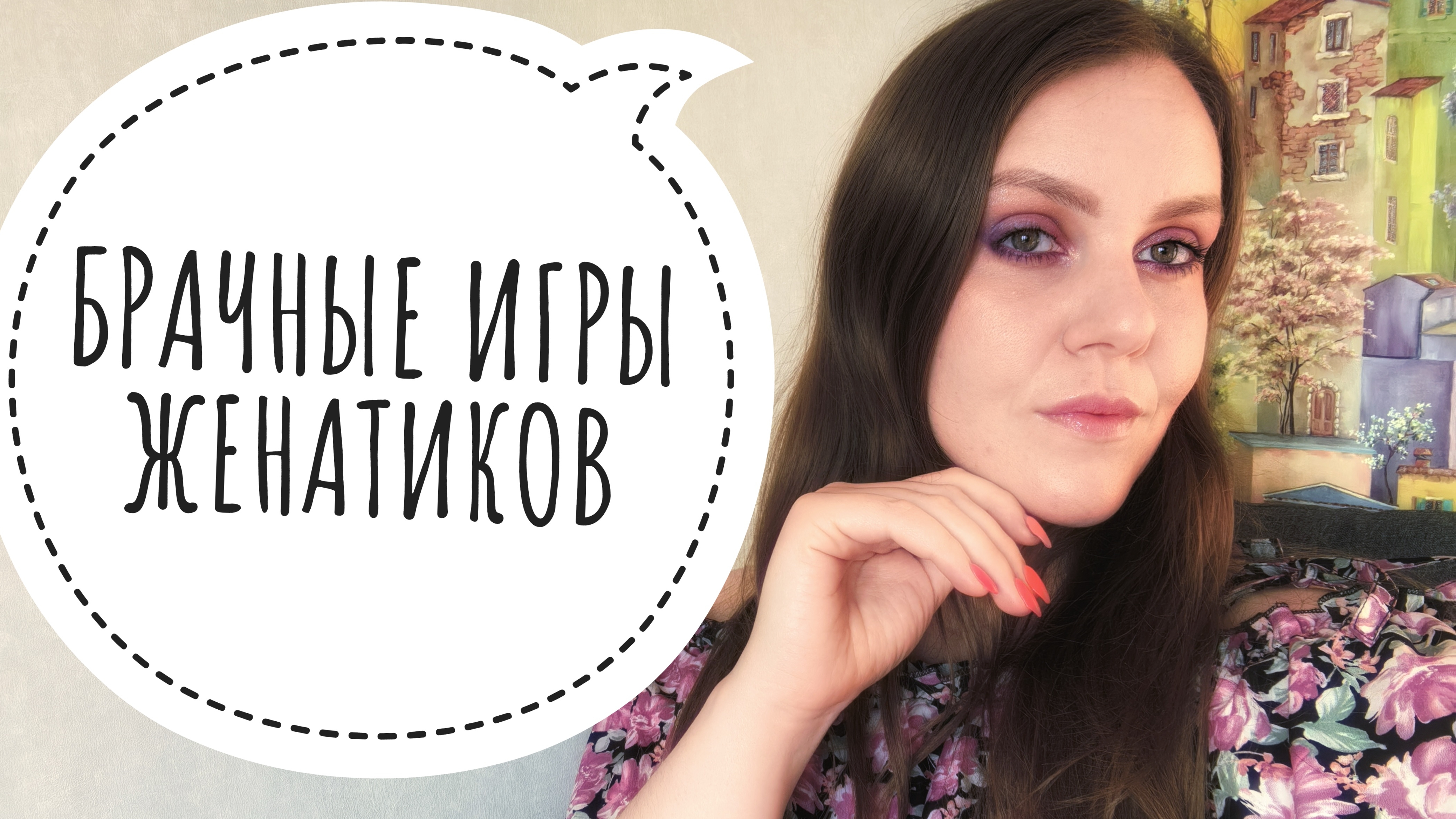 КРИНЖ СВИДАНИЯ С САЙТОВ ЗНАКОМСТВ. ИСТОРИЯ