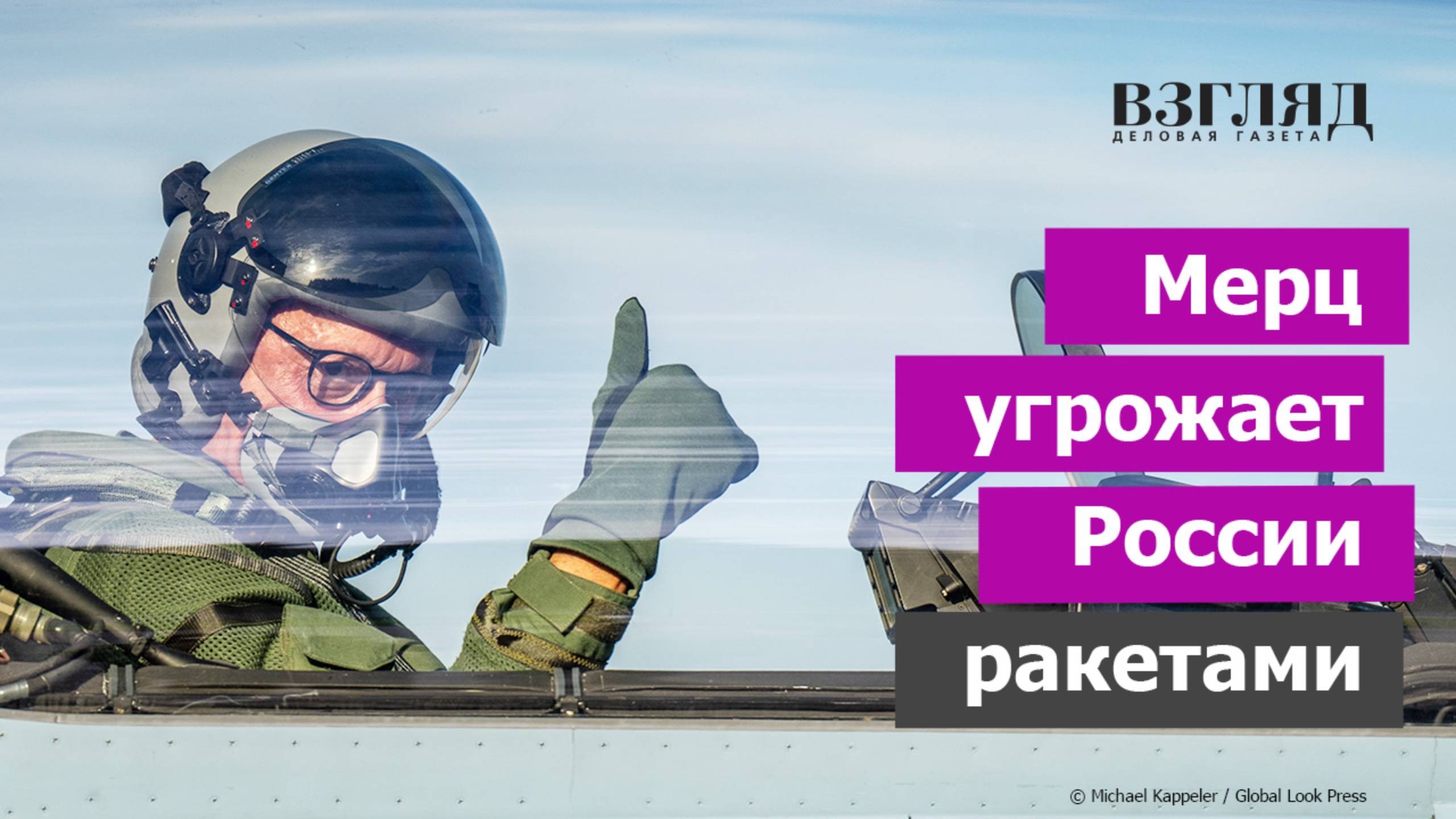 Германия просит войны. Канцлер Мерц и ракеты для Украины. Немцы у опасной черты