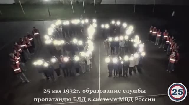 Служба пропаганды безопасности дорожного движения отмечает 93 года со дня образования