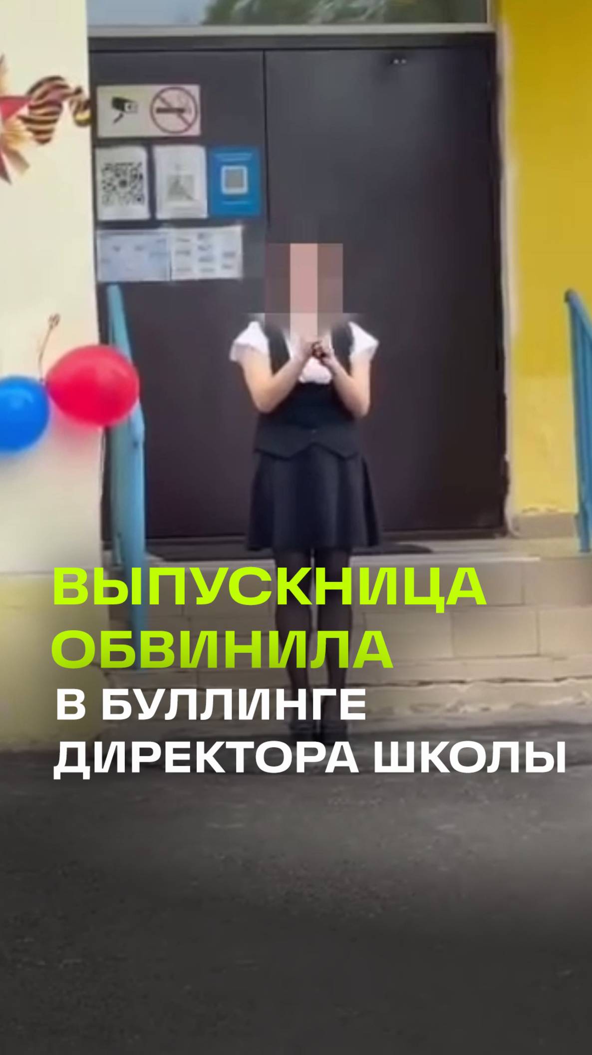 Выпускница школы в Чувашии обвинила директора в буллинге на последнем звонке