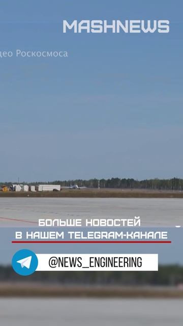 Взлетно-посадочную полосу аэропорта на космодроме Восточный ввели в эксплуатацию