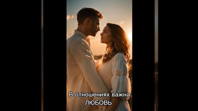 Знаки в отношениях