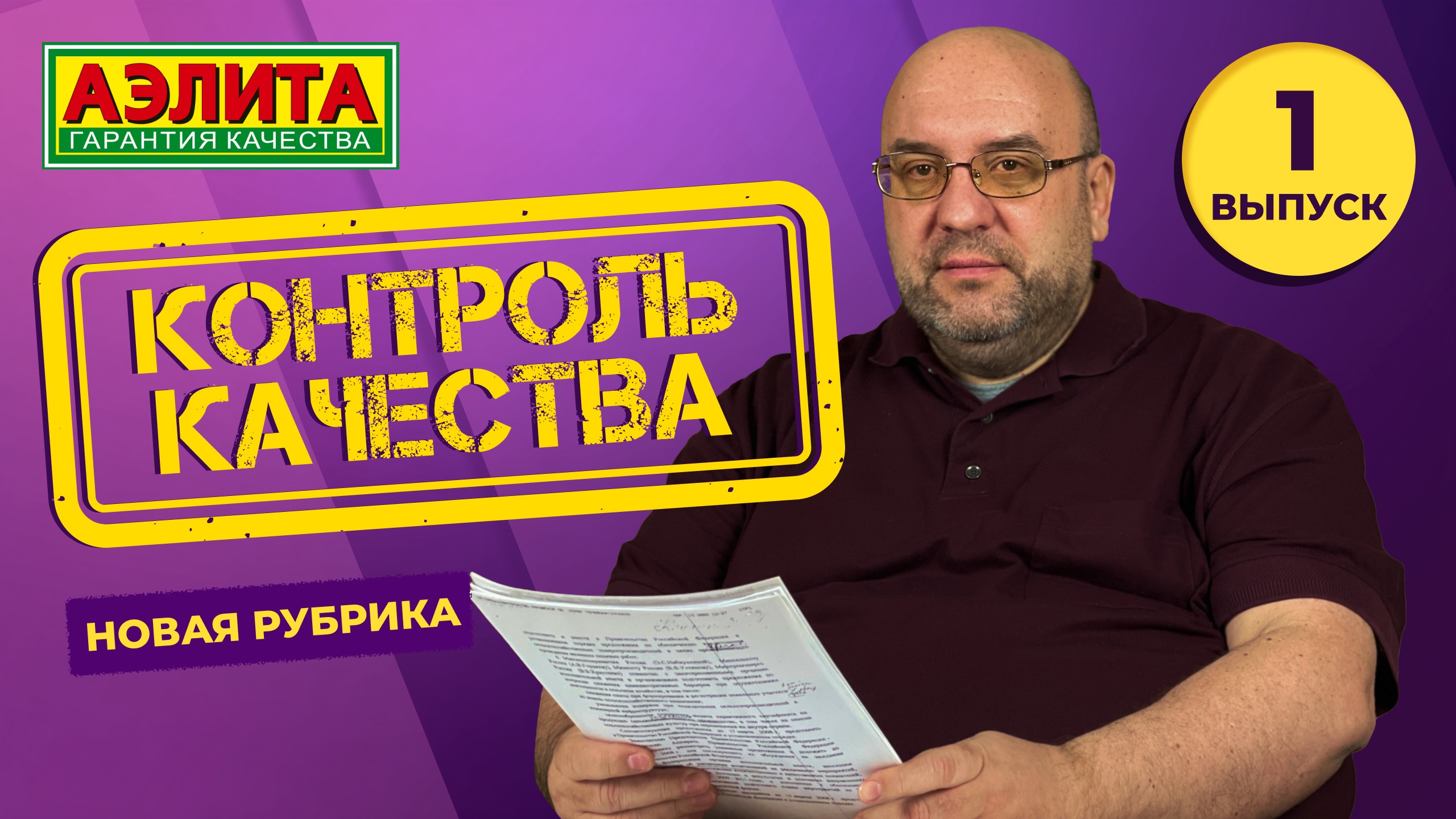 Как мы проверяем семена? КОНТРОЛЬ КАЧЕСТВА: выпуск 1