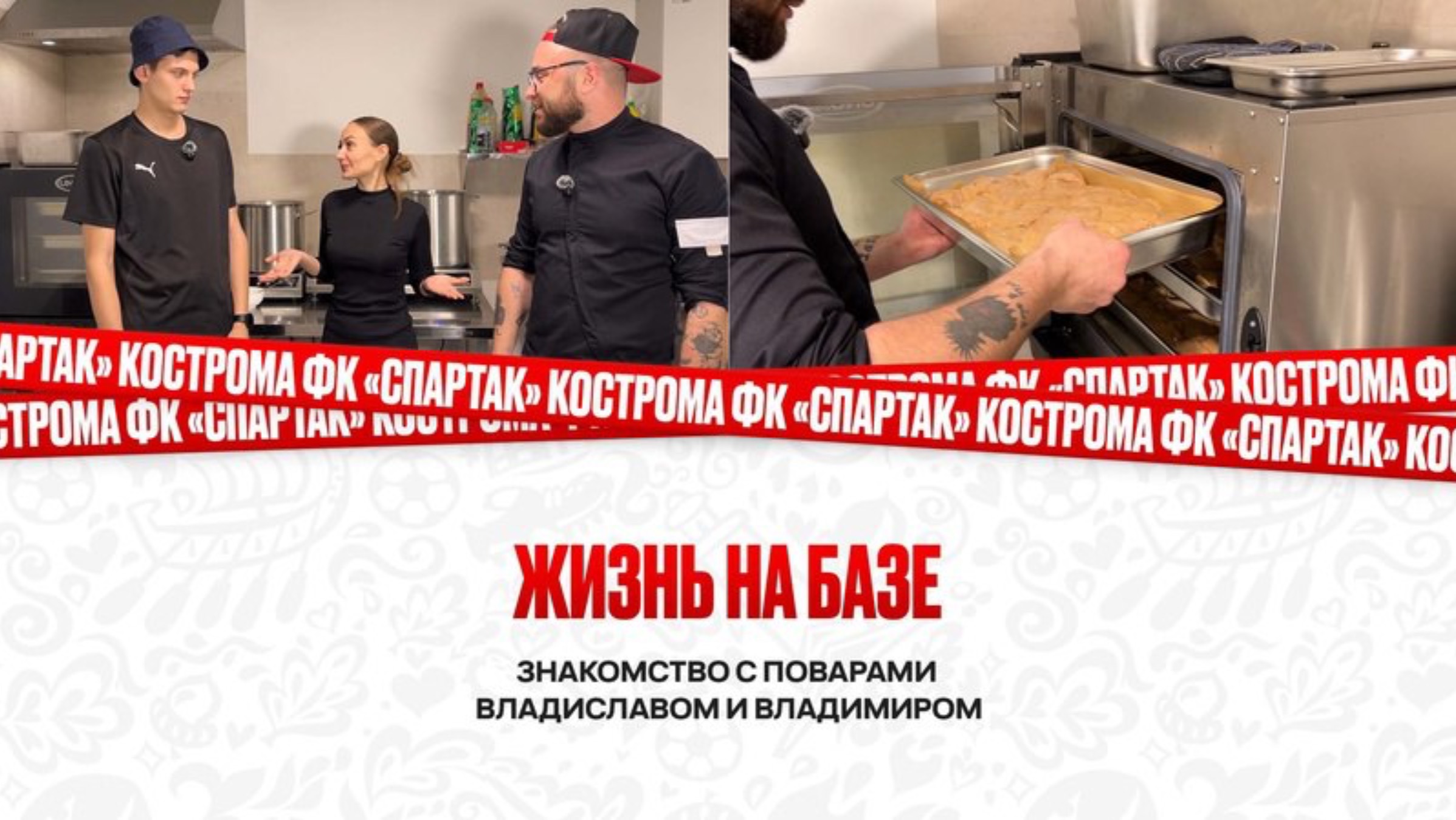ЖИЗНЬ НА БАЗЕ | Знакомство с поварами Владиславом и Владимиром