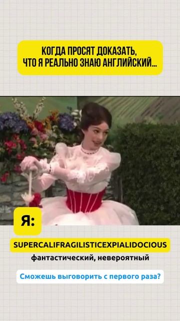 Смогли произнести с первого раза?)