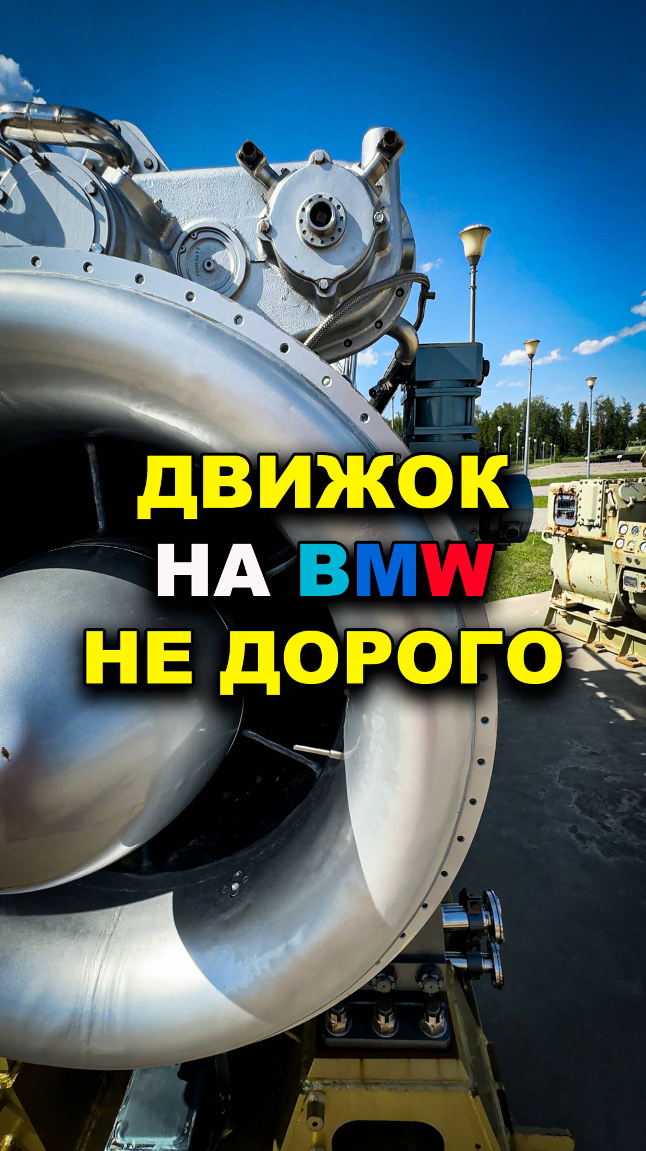 Новый движок на BMW недорого