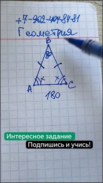 Смотри задание из учебника ГЕОМЕТРИЯ 7 класс. Углы в треугольнике находить - ЛЕГКО #7класс #8класс