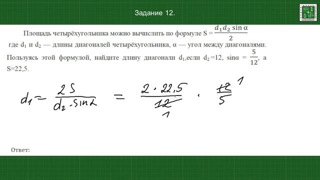 Площадь четырёхугольника можно вычислить по формуле Перевести значение температуры по шкале Фаренгей