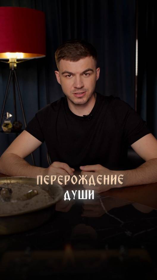 Перерождение души