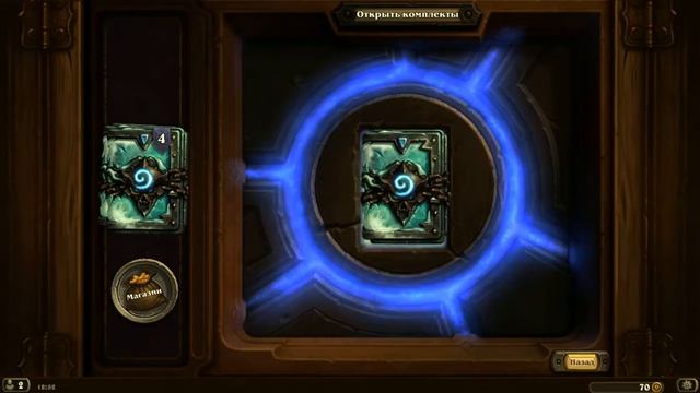 Hearthstone :Охота за легой.
