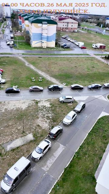 05.00 часов.26 мая 2025 год.