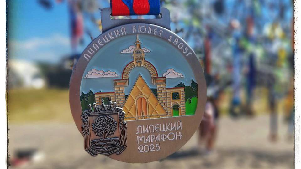 Липецкий марафон.42,2 км  25.05.2025