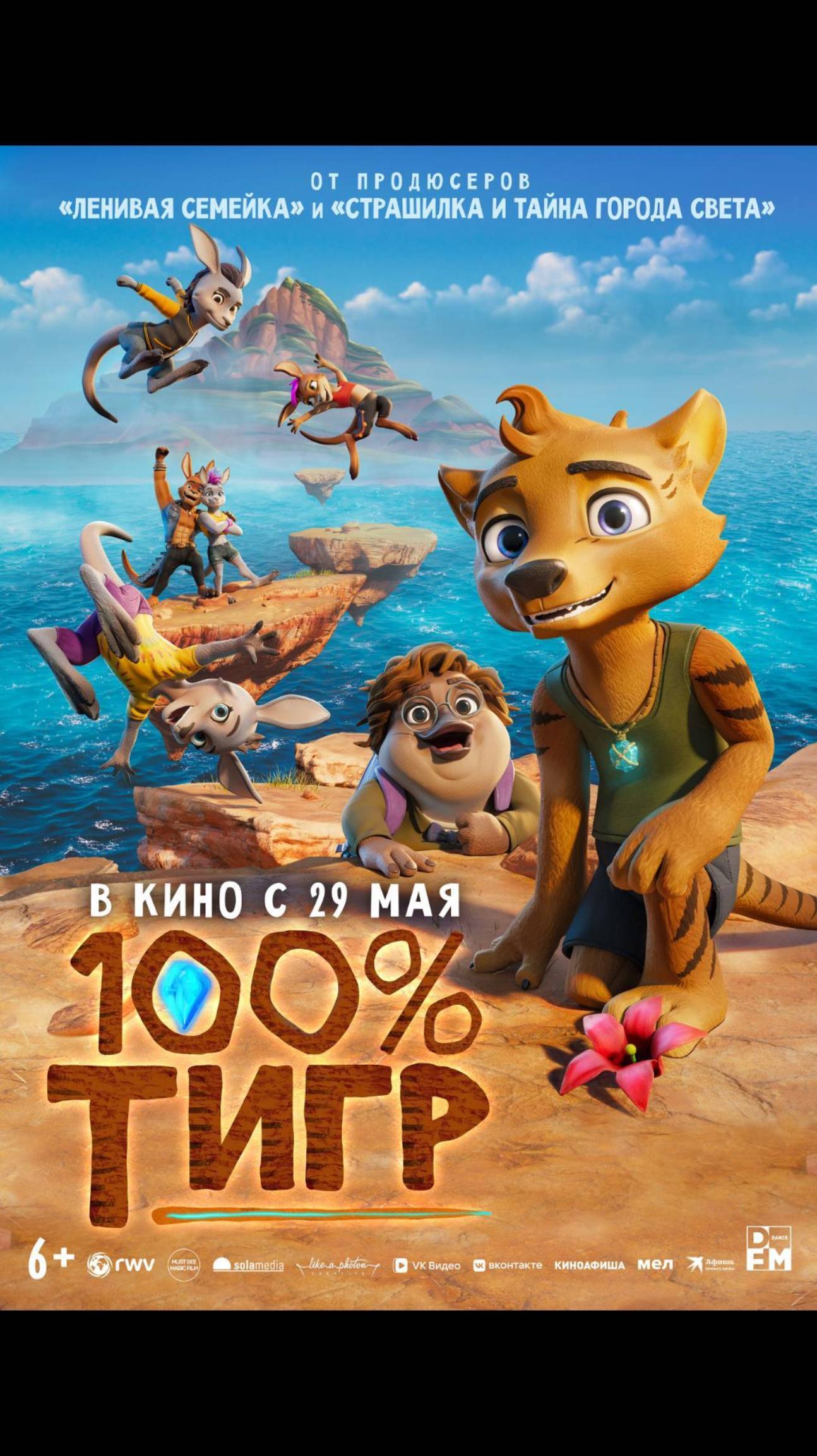 100% тигр