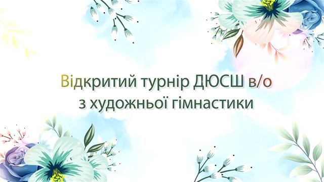 13-14 травня 2023р.м.Калинівка   Відкритий турнір ДЮСШ в/оз