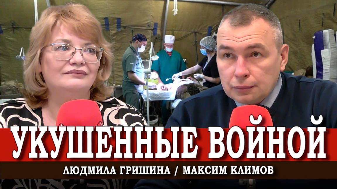 Тактическая медицина, или Откуда берутся «мясники» | Климов | Гришина