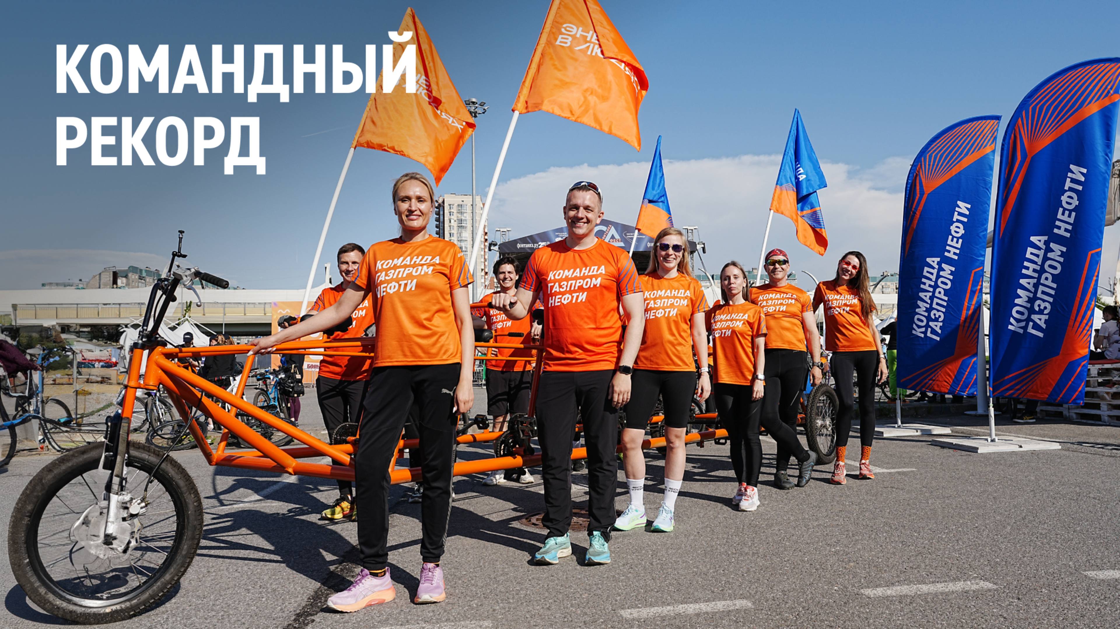 Командный рекорд
