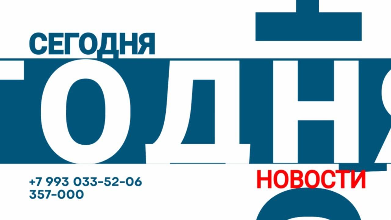 Абакан 24// Новости (23.05.2025)