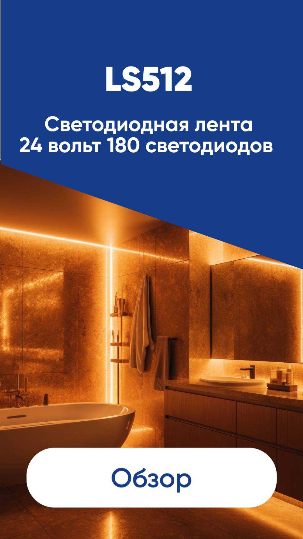Светодиодная лента 24 вольт 180 светодиодов Feron LS512