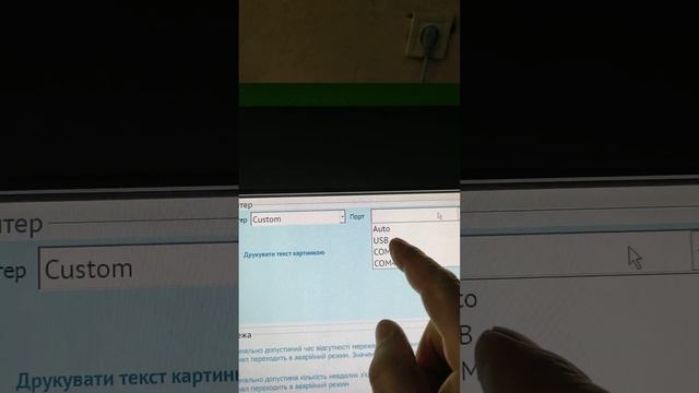 Підключення принтера в меню на терміналі