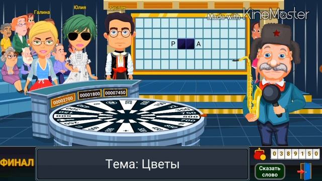 Вращайте Барабан - Финал Эрудит Выиграл Плазменный Те?
