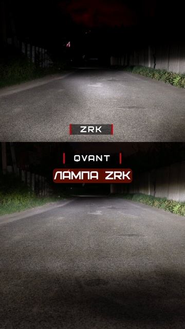 СРАВНИВАЕМ СВЕТОДИОДНЫЕ ЛАМПЫ «QVANT» И «ZRK» ОТ КОМПАНИИ “OPTIMA LIGHT”
