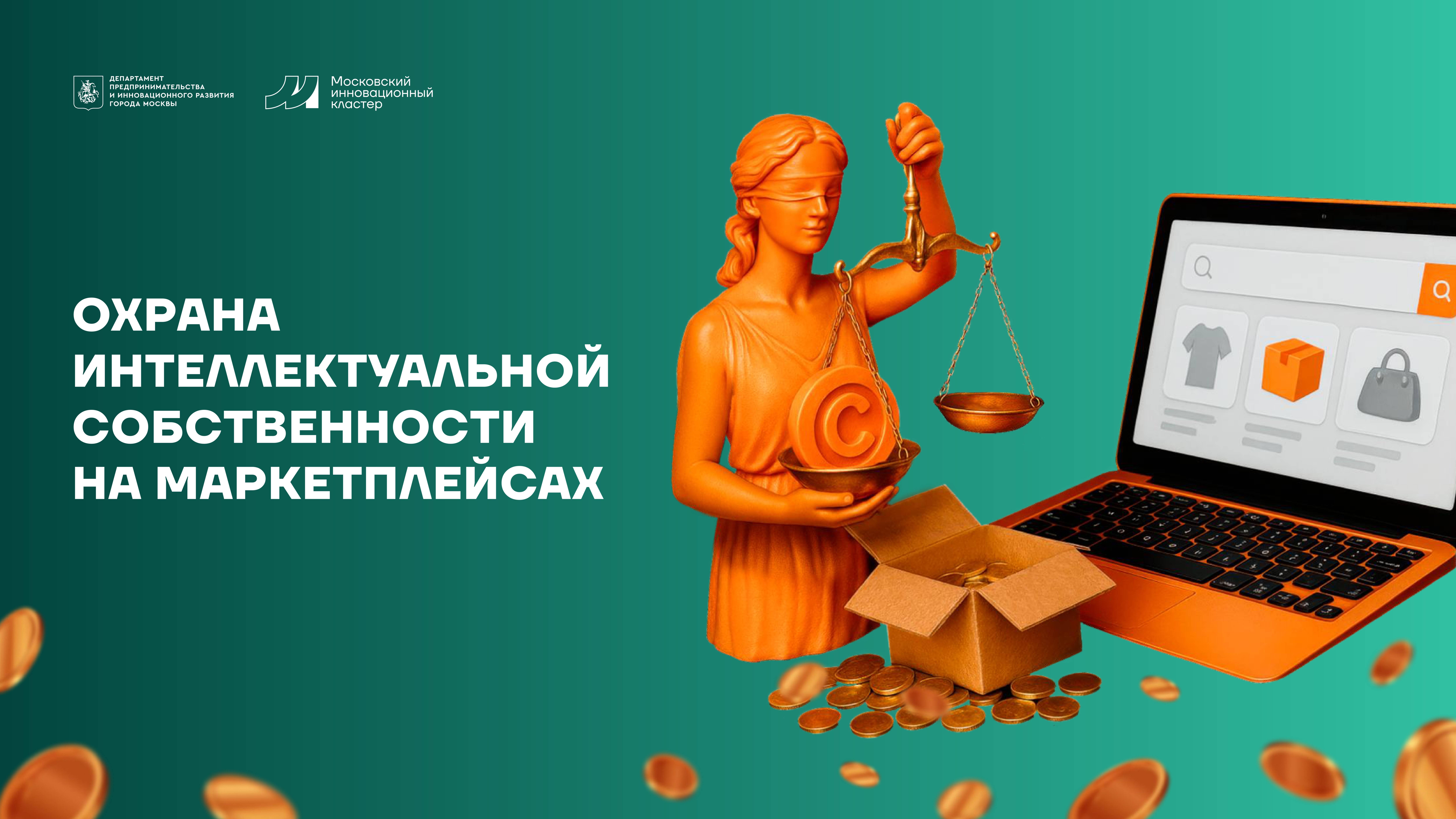 Коммерциализация ИС в e-commerce. Часть 2