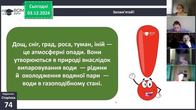 Погода. Напрям та швидкість вітру. Хмарність. Атмосфер