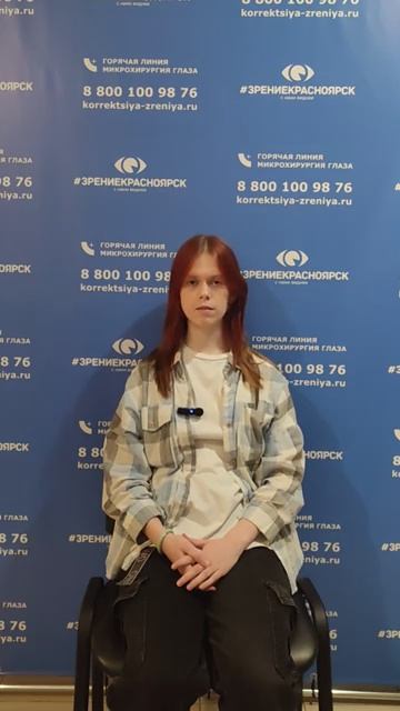 Отзыв о лазерной коррекции зрения в клинике "Зрение Красноярск", 88001009876