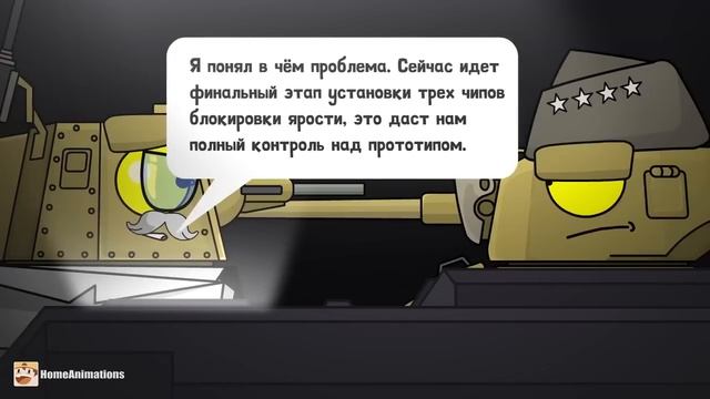 HomeAnimations – Мультики про танки  Нападение на базу А2 - Мультики про танки