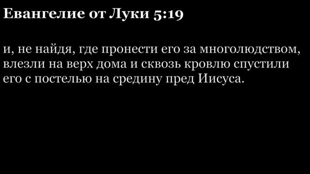 Евангелие от Луки, глава 5