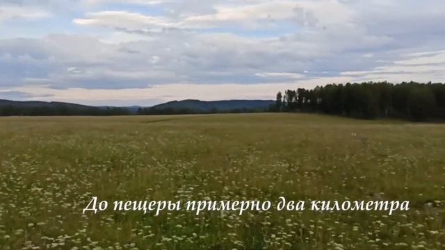 Путешествие по Башкирии. Идрисовская пещера и река Юр?