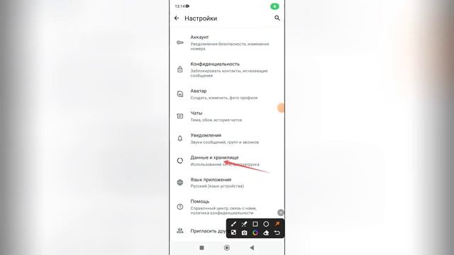 Как включить экономию данных в Ватсапе?