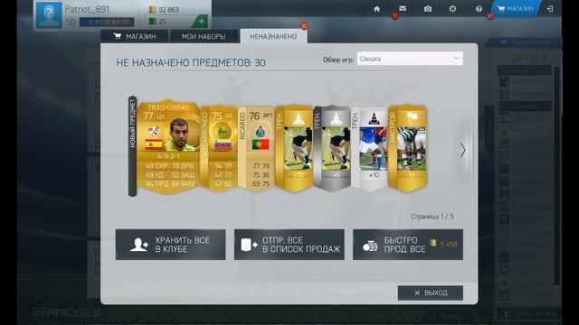| FIFA WORLD | PACK OPENING #2 | ПОСЛЕДНЯЯ НАДЕЖДА...