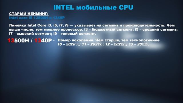 Мобильные процессоры AMD и INTEL - разбираемся в наименова
