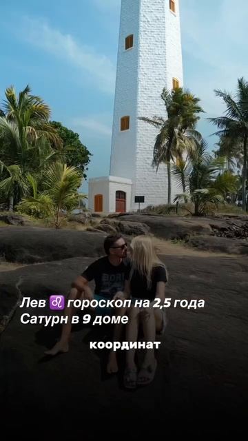 Гороскоп для Льва