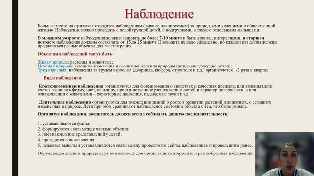 Организация и методика