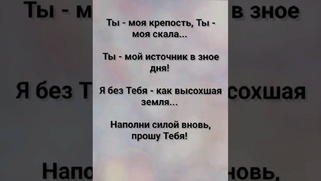 "Я - ТВОЙ СОСУД, ИСПОЛНЕННЫЙ ДАРОВ!" Слова, Музыка: Жанна Варламова