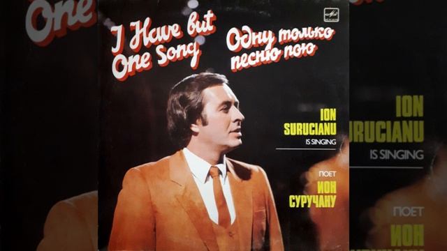 Ион Суручану/Ion Suruceanu - Клар Дэ Лунэ / Clar de lună VINIL 1986