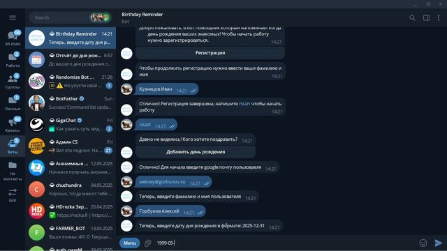 Birthday Reminder: Обзор Telegram бота