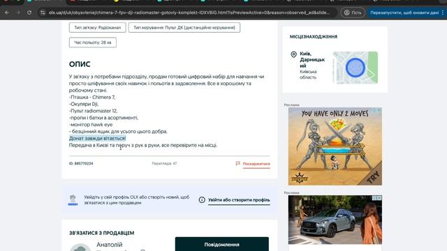 Огляд FPV комплекту з OLX: Chimera 7, DJI Goggles V2, Radiomaster TX12, Hawk Eye м?