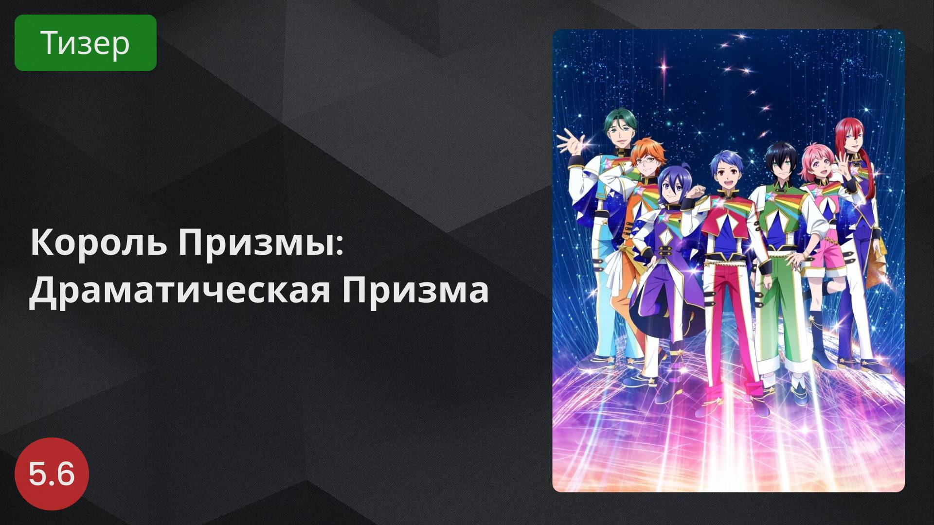 Король призмы: Драматическая призма 2024 - Тизер