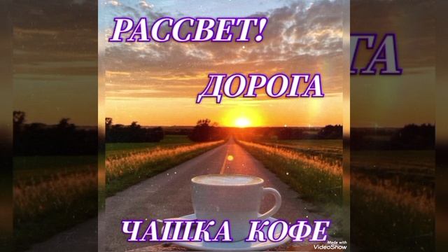 "В ПУТЬ!"
Больше Стихов В моём Телеграмм канале:https://t.me/pro100_ta Заходите