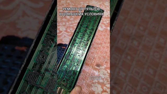 Ремонт ду пультов в домашних условиях.